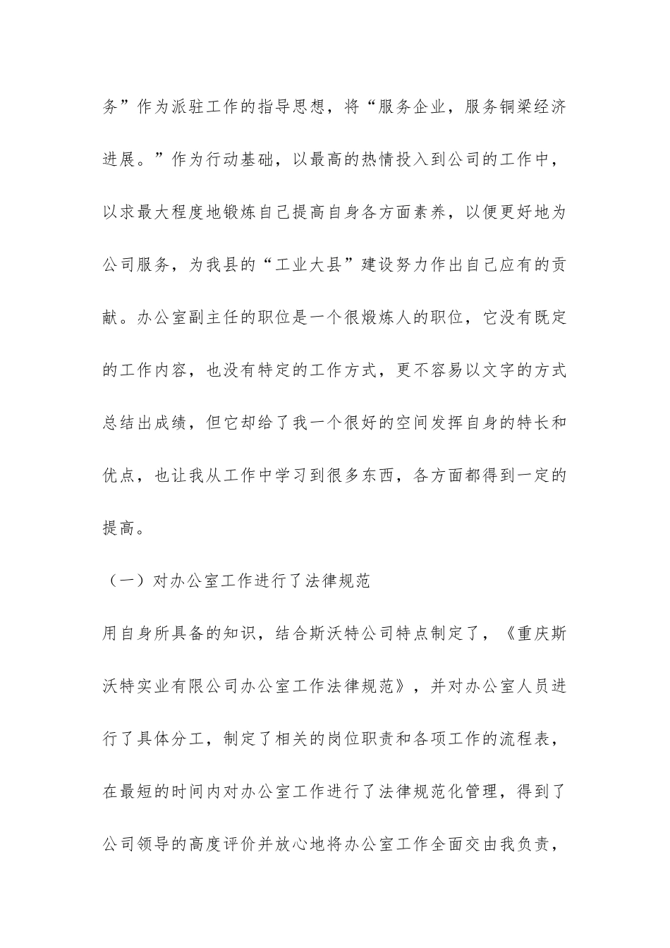 财政干部驻重庆斯沃特实业有限公司挂职工作汇报-_第3页