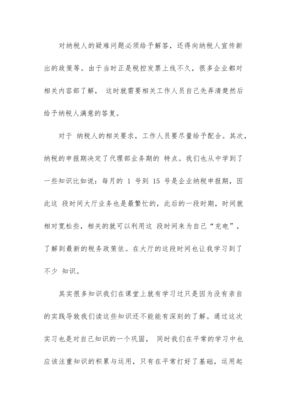 财政局的实习报告三篇_第2页