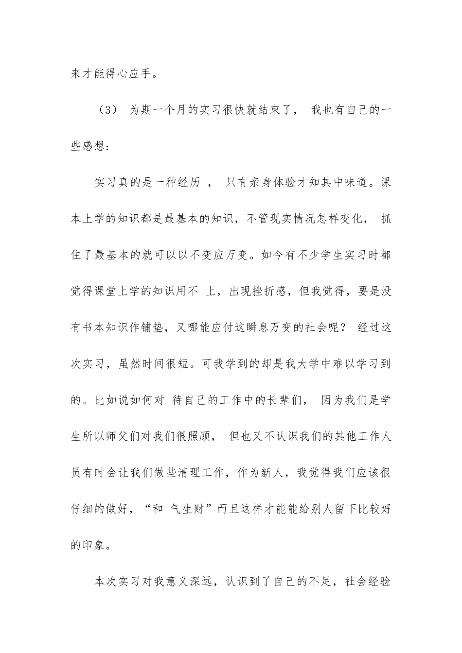 财政局的实习报告三篇_第3页