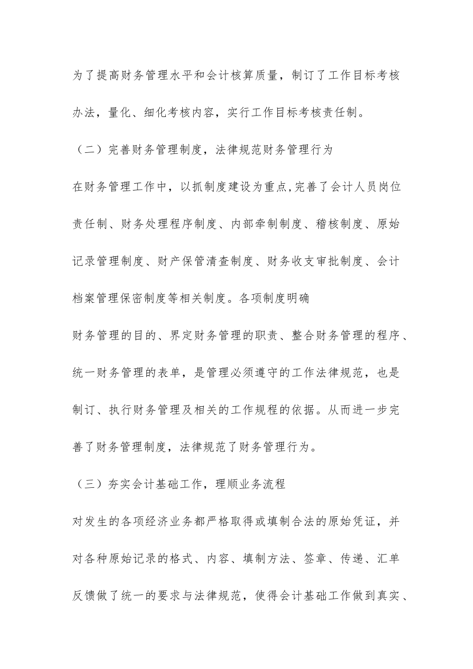 财政局自查自纠报告-_第2页
