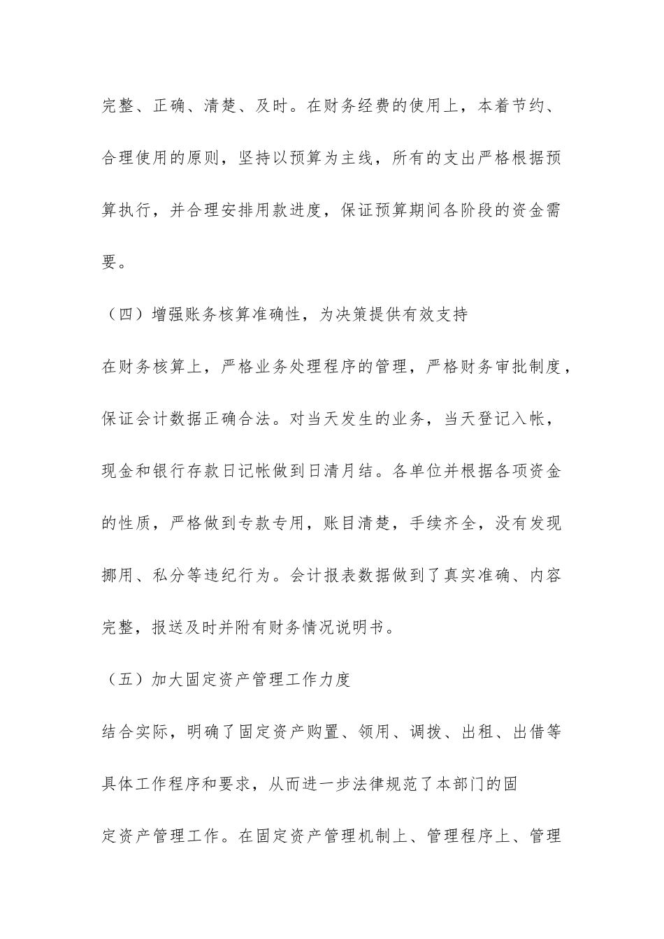 财政局自查自纠报告-_第3页