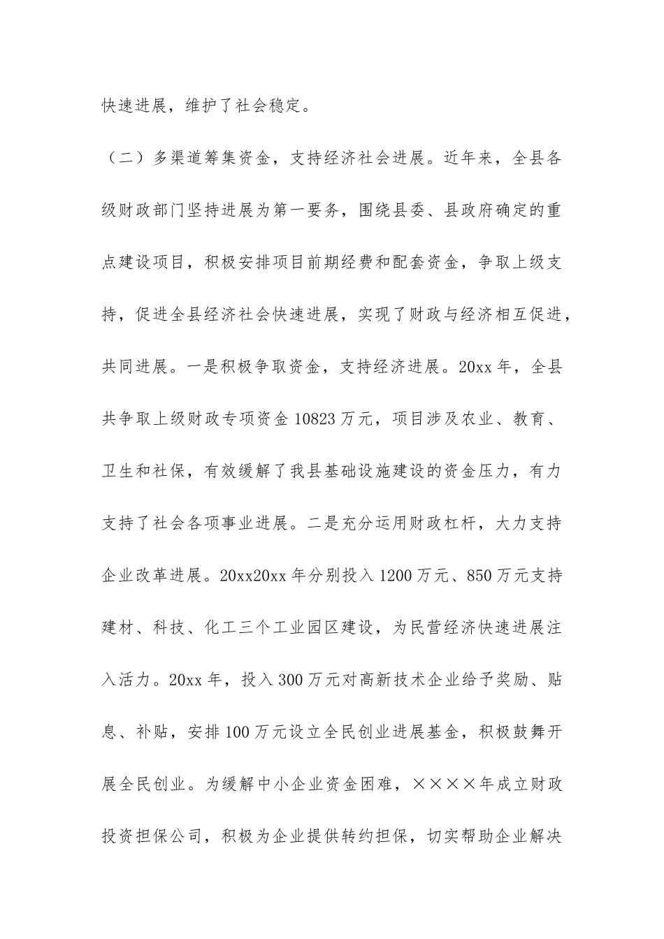 财政局长学习实践科学发展观专题调研报告-_第3页