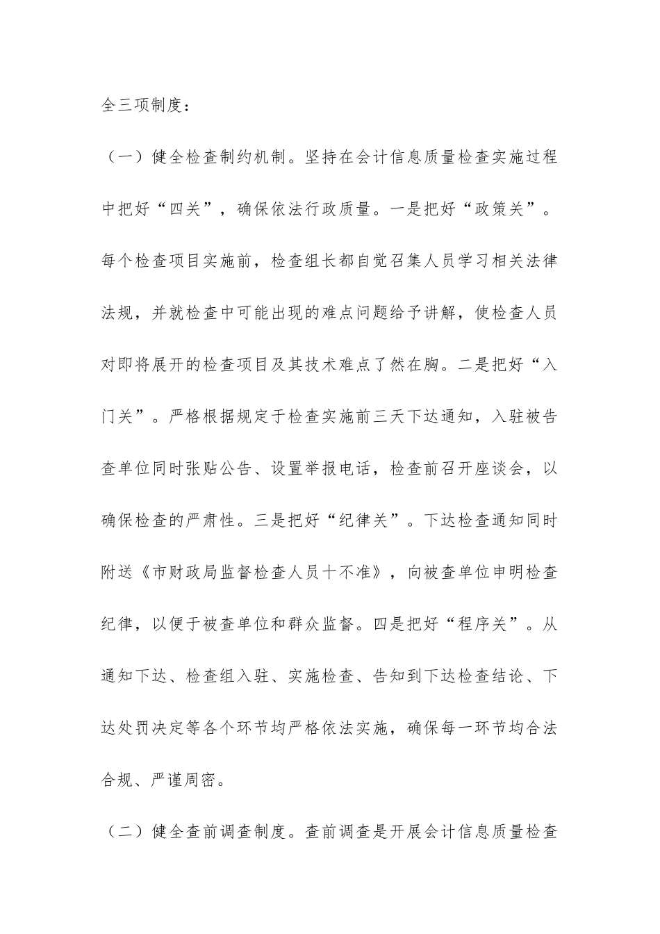 财政局质量检查情况报告-_第2页