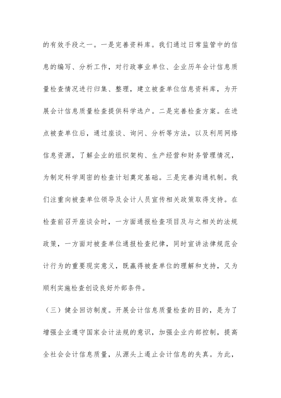 财政局质量检查情况报告-_第3页