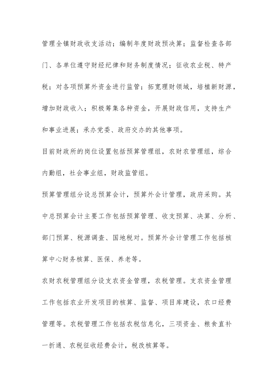 财政局社会实践报告-_第2页