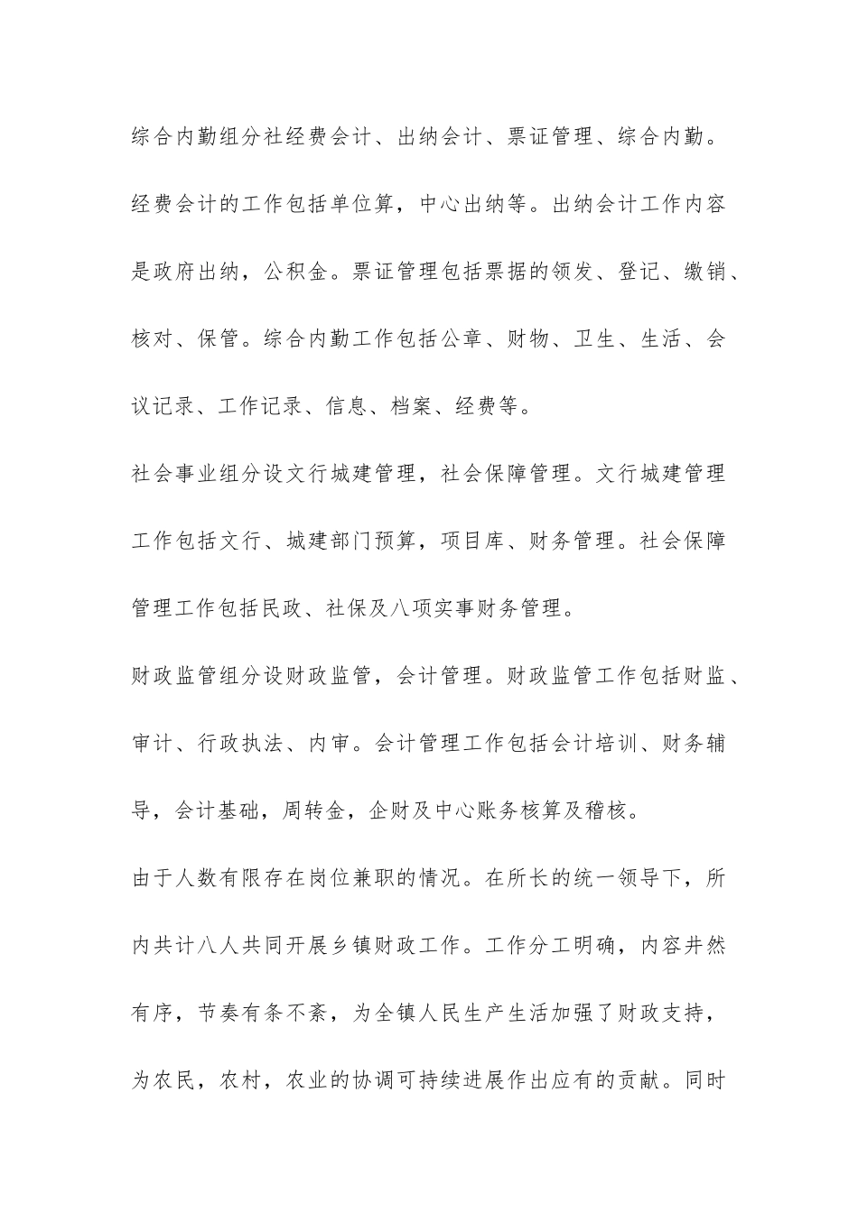 财政局社会实践报告-_第3页