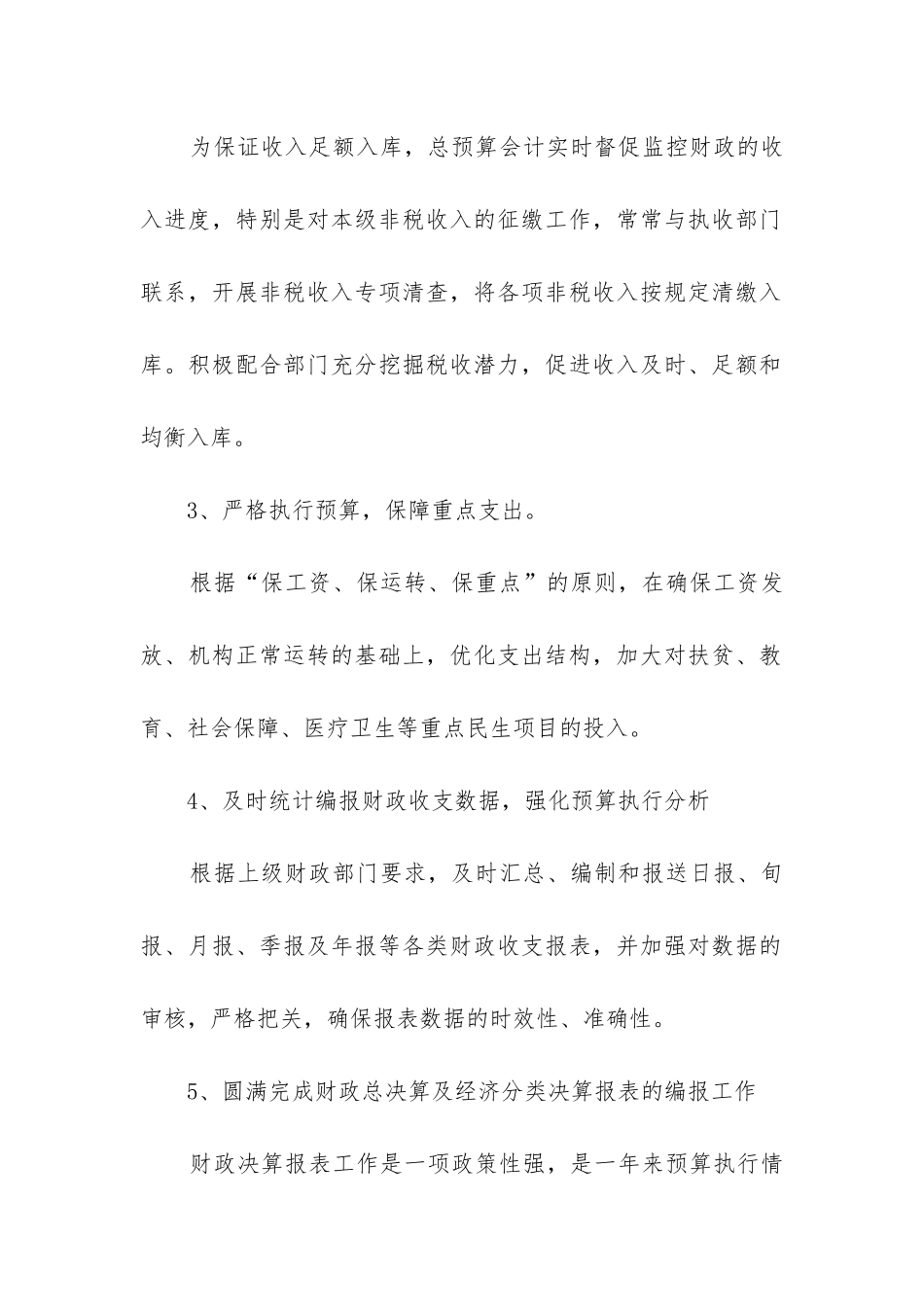 财政所会计个人工作总结_第2页