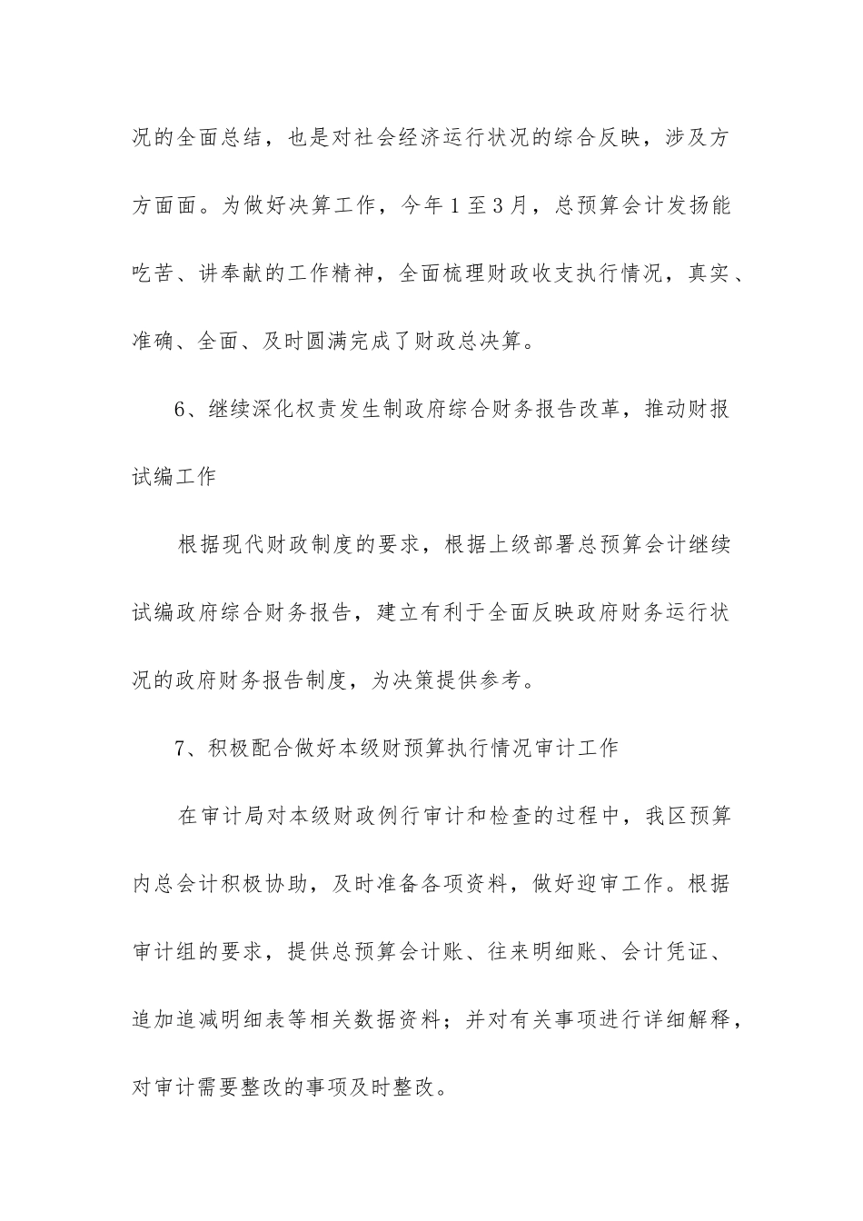 财政所会计个人工作总结_第3页