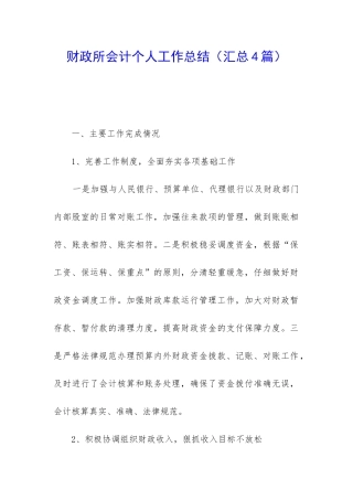 财政所会计个人工作总结