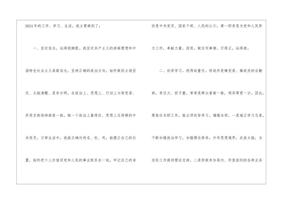 财政所个人工作总结开头财政所个人工作总结_第2页