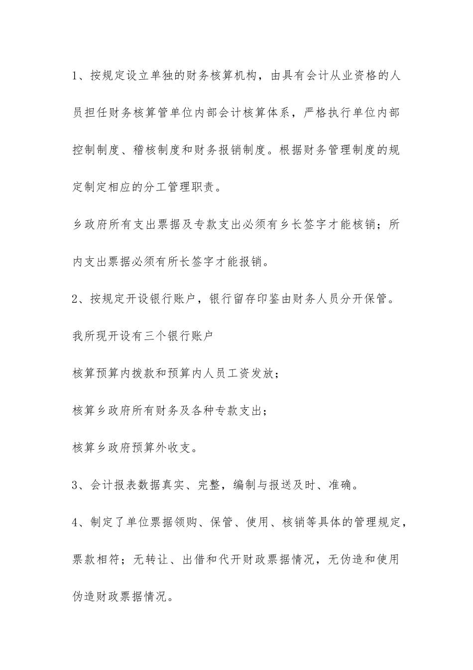 财政所内部检查自查报告-_第2页