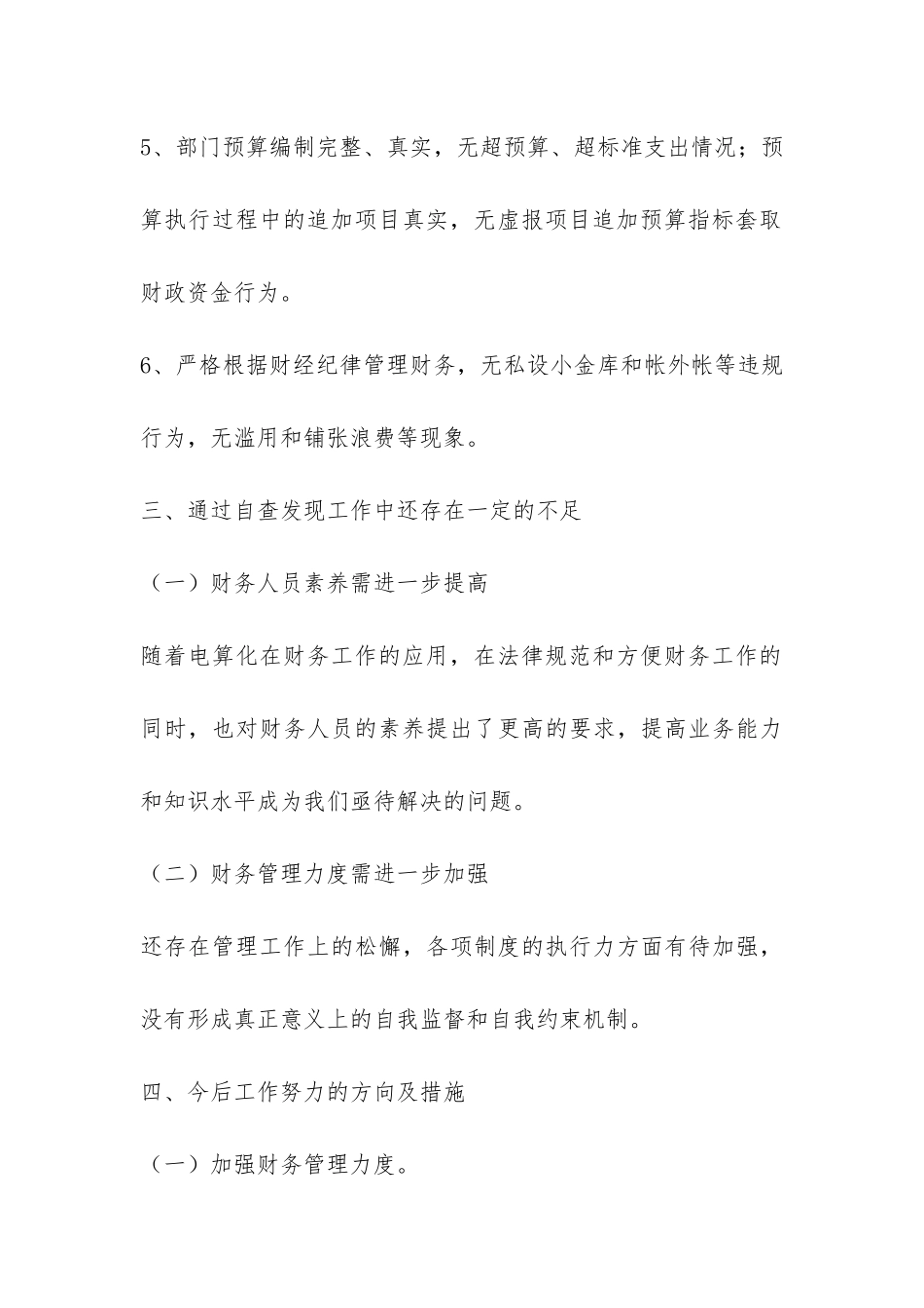 财政所内部检查自查报告-_第3页