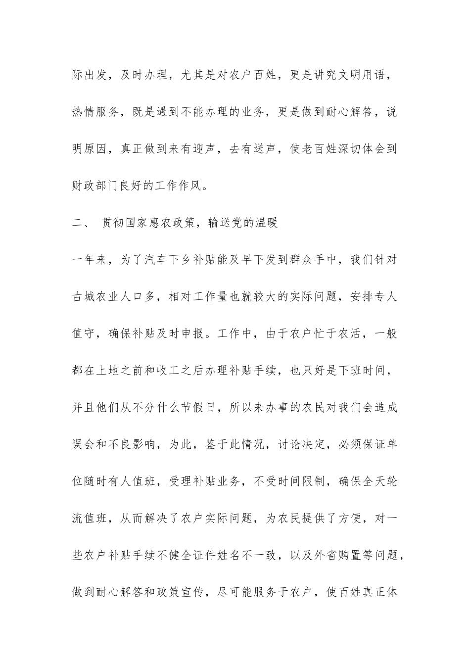 财政所2024年工作总结-_第2页