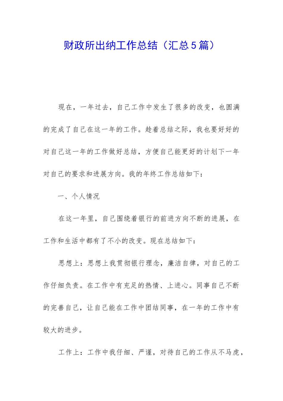 财政所出纳工作总结_第1页