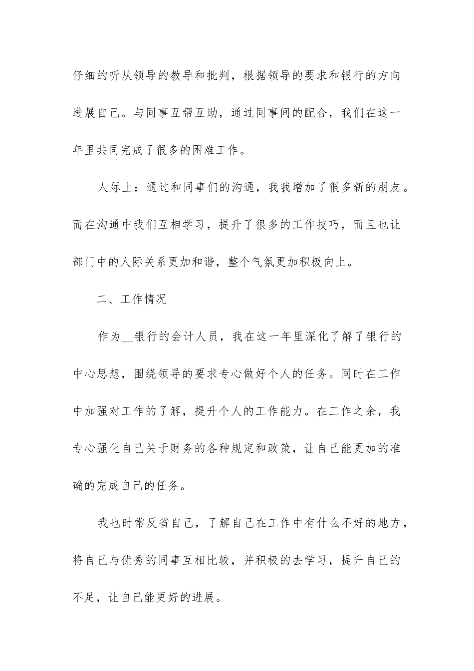 财政所出纳工作总结_第2页