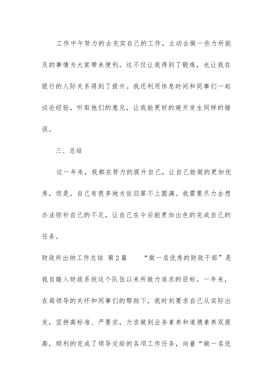 财政所出纳工作总结_第3页