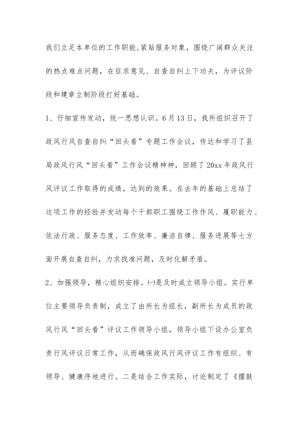 财政所政风行风评议回头看自查自纠报告-_第2页