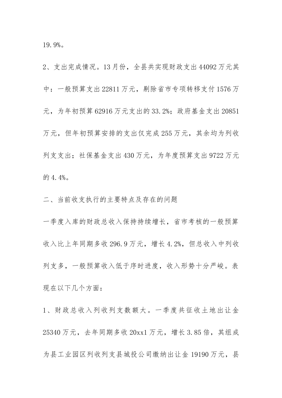 财政收支工作科学发展观调研报告-_第2页