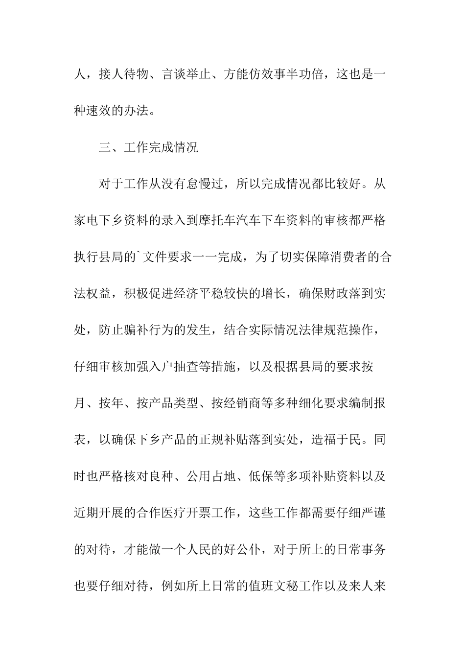 财政所新进个人工作总结_第3页