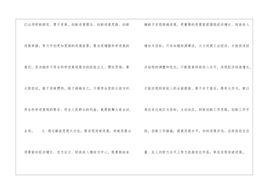 财政所职工个人工作总结_第2页