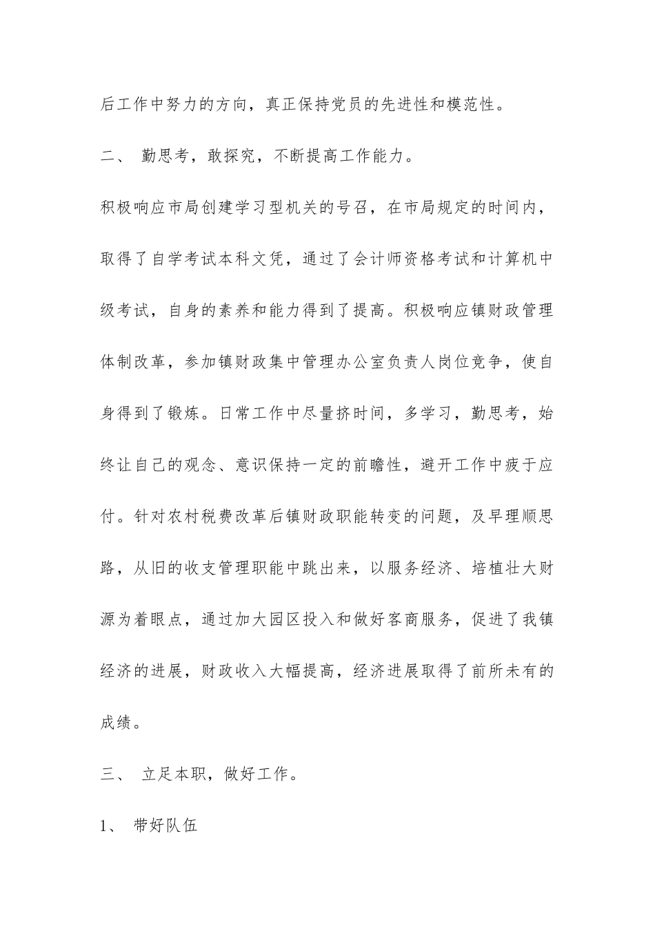 财政所长工作总结-_第2页