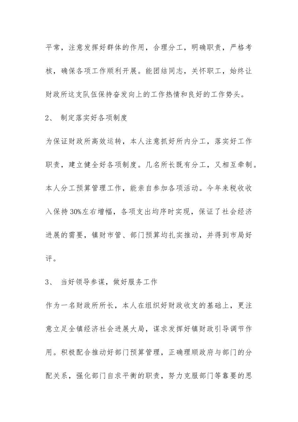 财政所长工作总结-_第3页