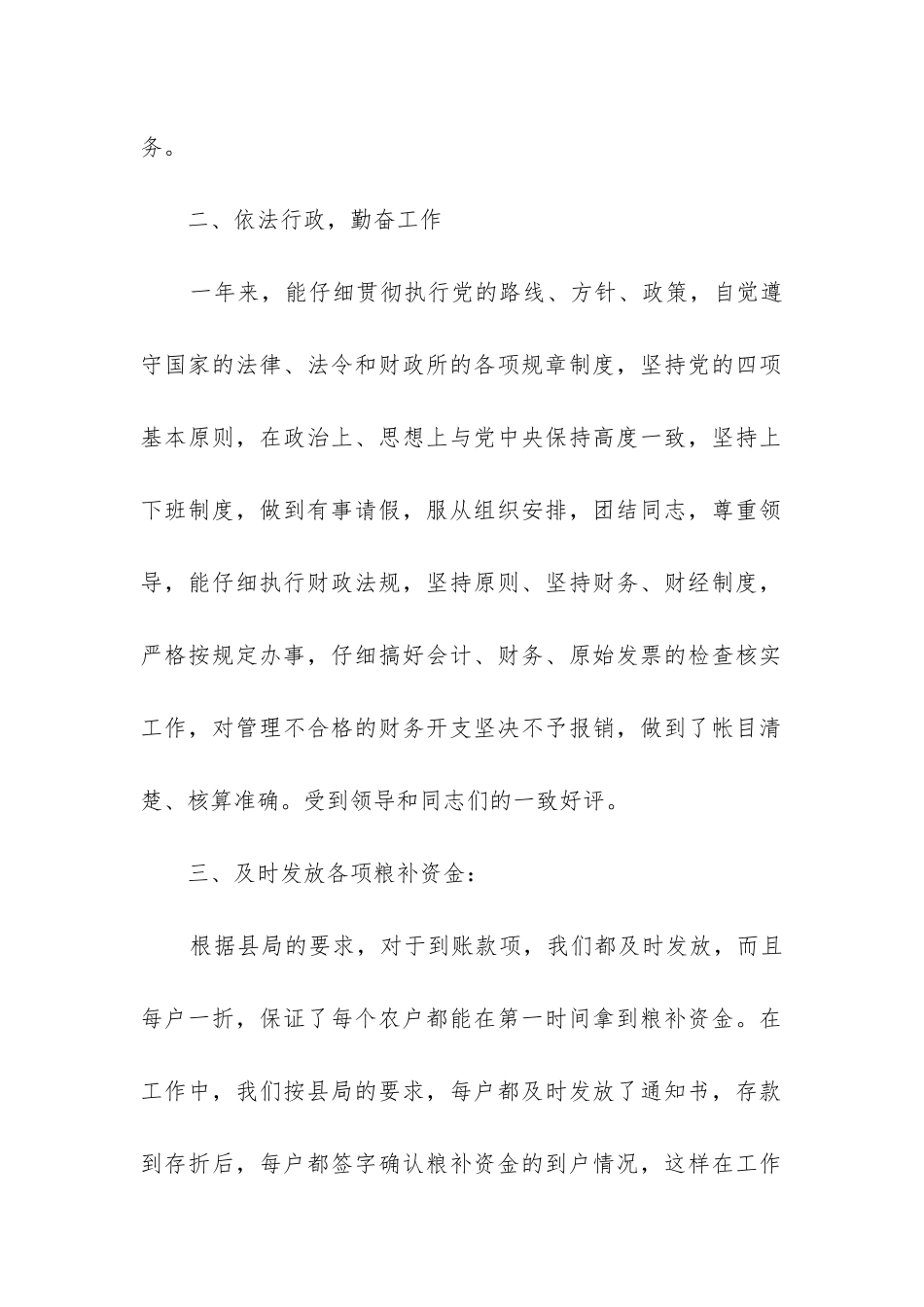 财政所长工作总结_第2页