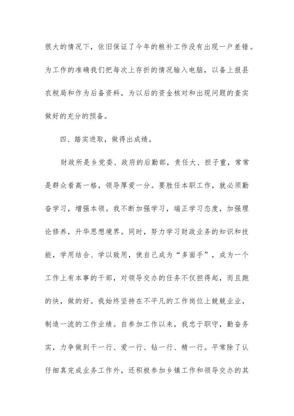 财政所长工作总结_第3页