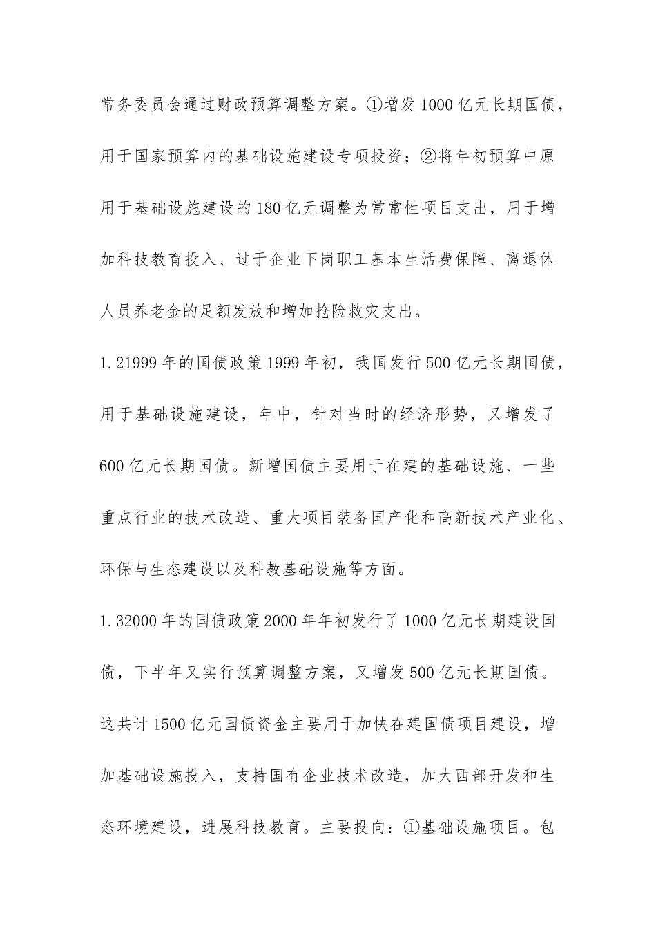 财政政策中增发国债问题阐述_第2页