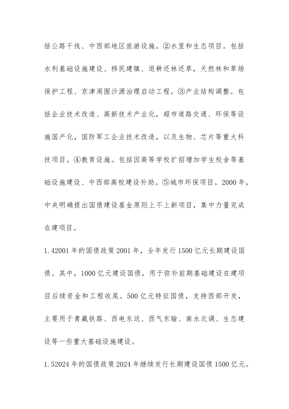 财政政策中增发国债问题阐述_第3页