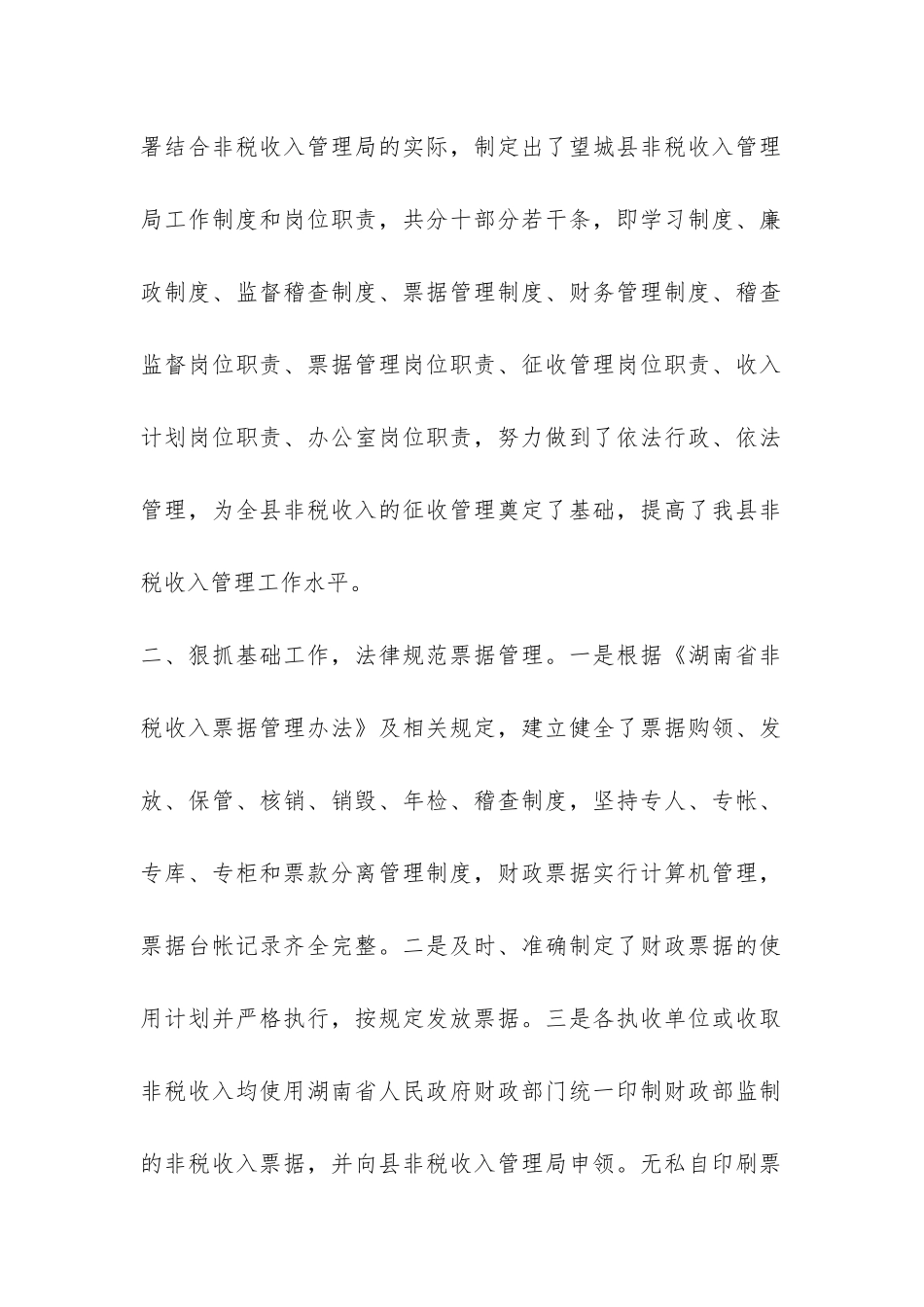 财政票据使用管理自查报告-_第2页