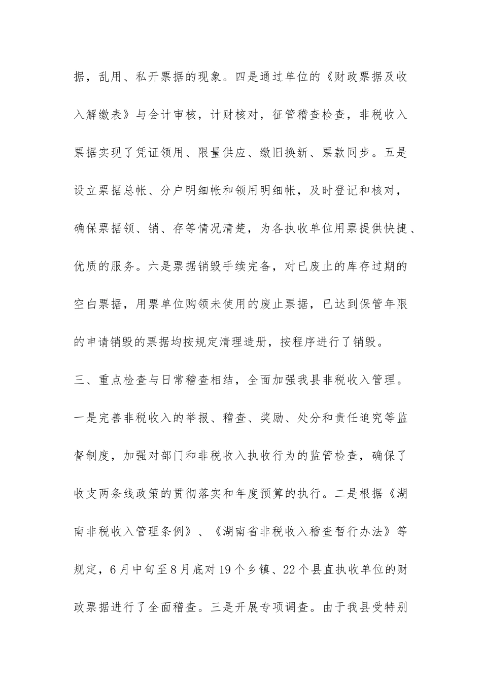 财政票据使用管理自查报告-_第3页