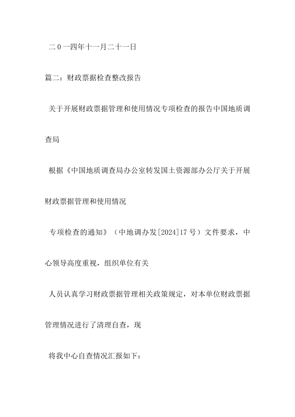 财政监督检查整改报告_第2页