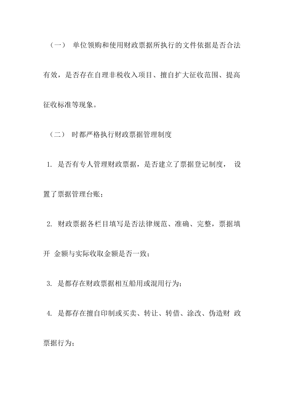 财政监督检查整改报告_第3页