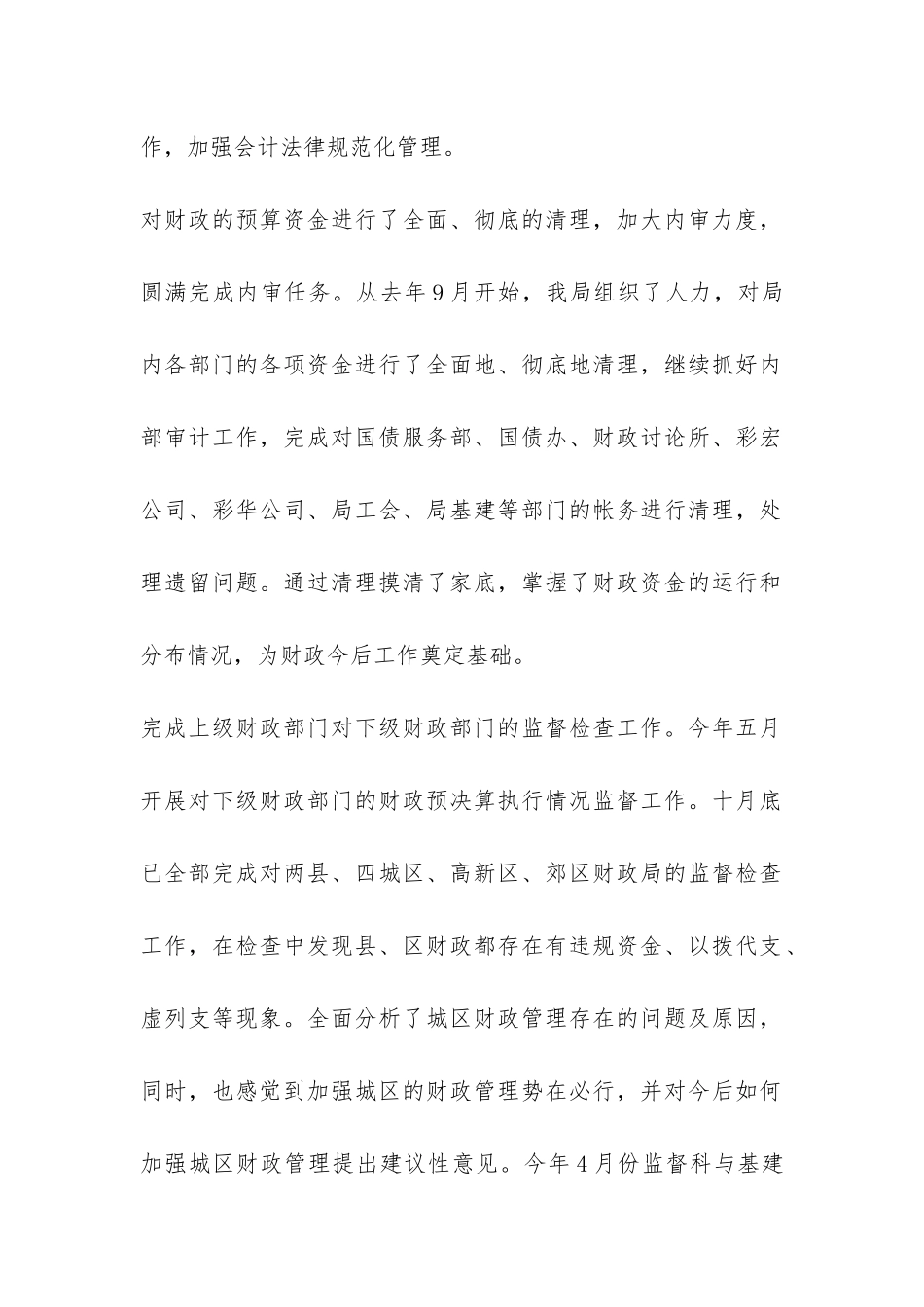 财政监督工作总结-_第2页