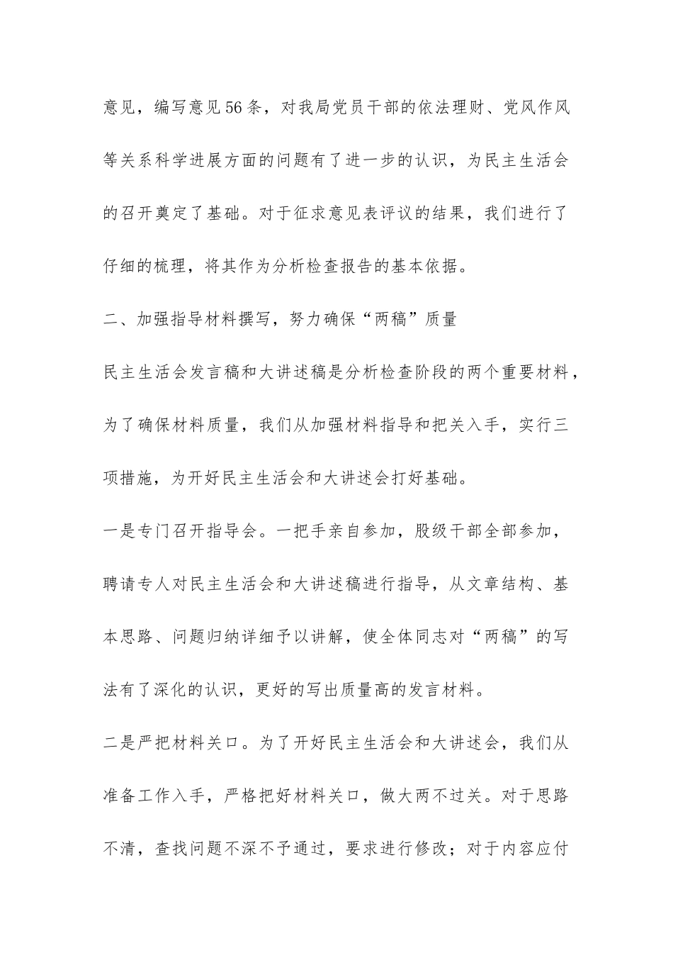 财政科学发展观分析检查阶工作总结-_第2页