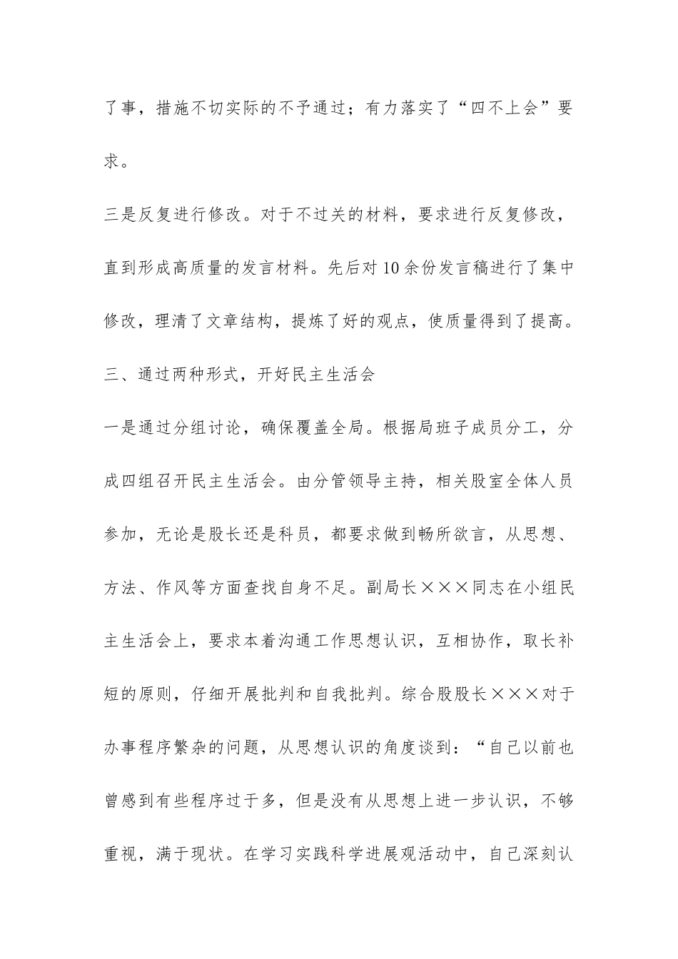 财政科学发展观分析检查阶工作总结-_第3页