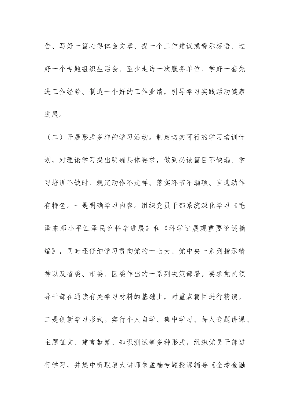 财政系统践行科学发展观工作情况汇报-_第2页