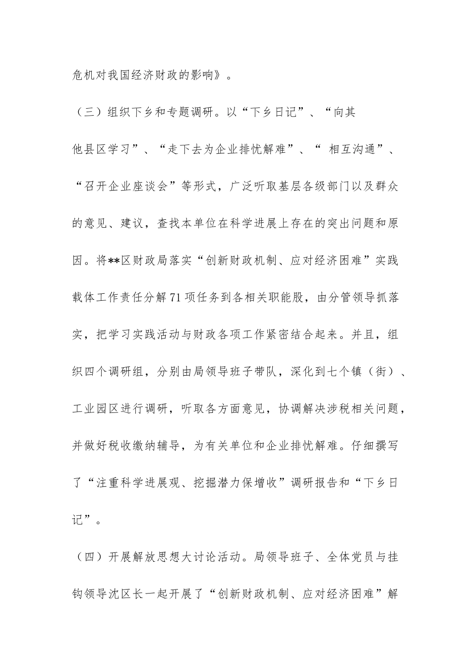 财政系统践行科学发展观工作情况汇报-_第3页