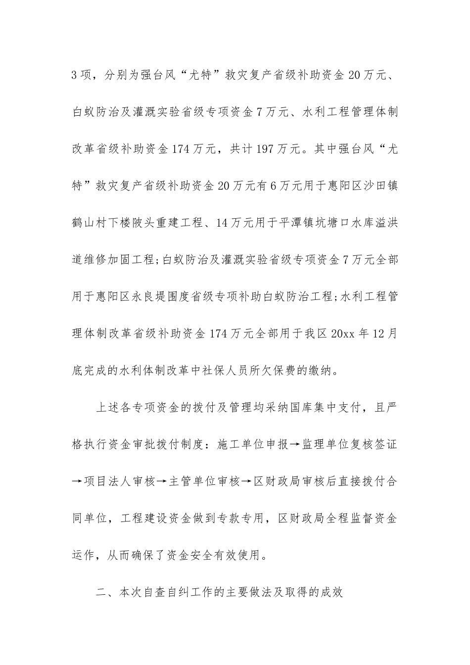 财政资金安全自查报告8篇_第2页