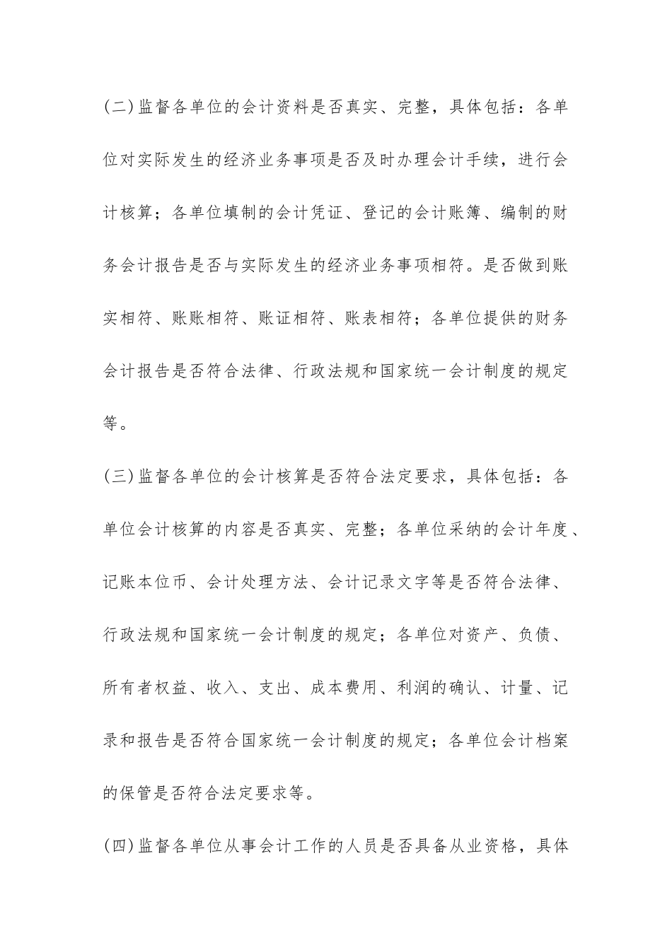 财政部对会计的监督思索_第3页