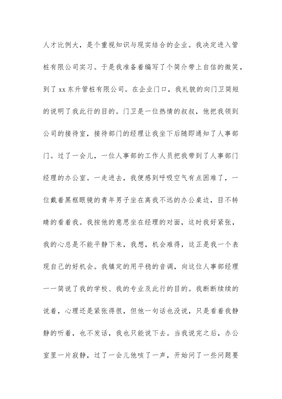 财税专业毕业实习报告-_第2页