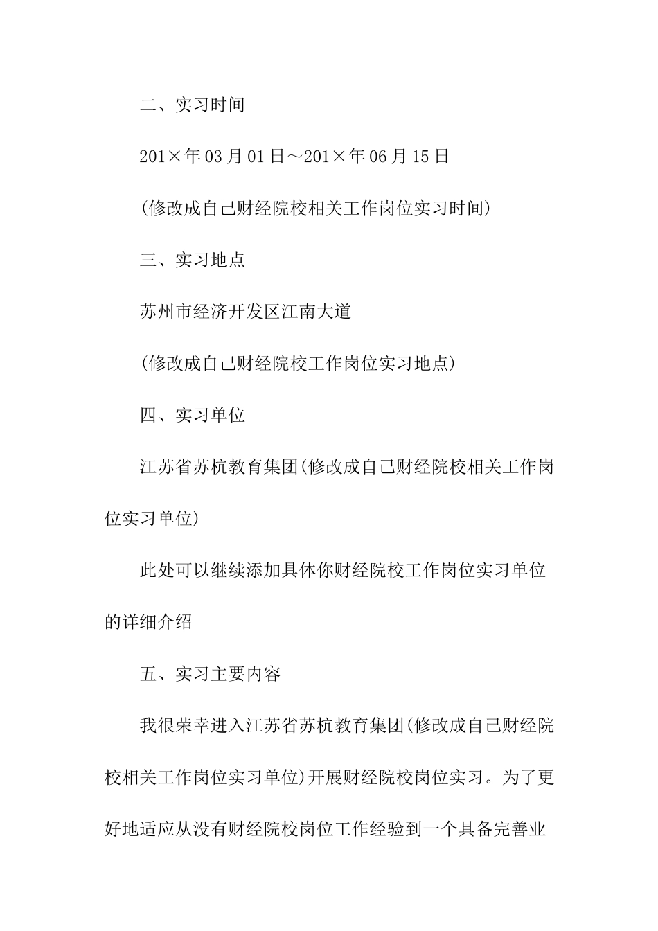 财经学院实践报告模板_第2页