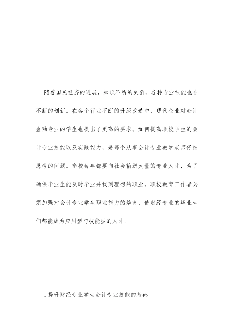 财经专业学生会计专业论文_第2页