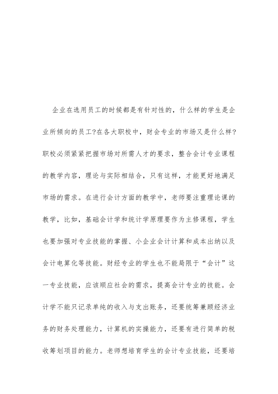 财经专业学生会计专业论文_第3页