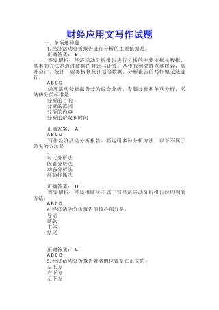财经应用文写作