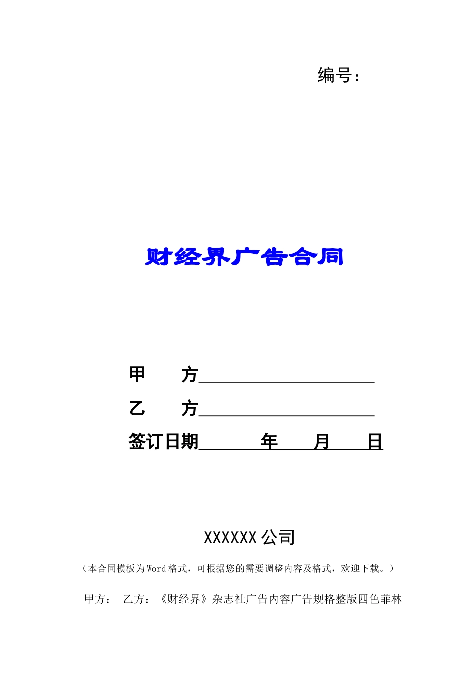 财经界广告合同-_第1页