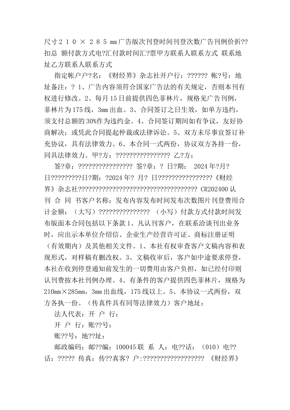 财经界广告合同-_第2页