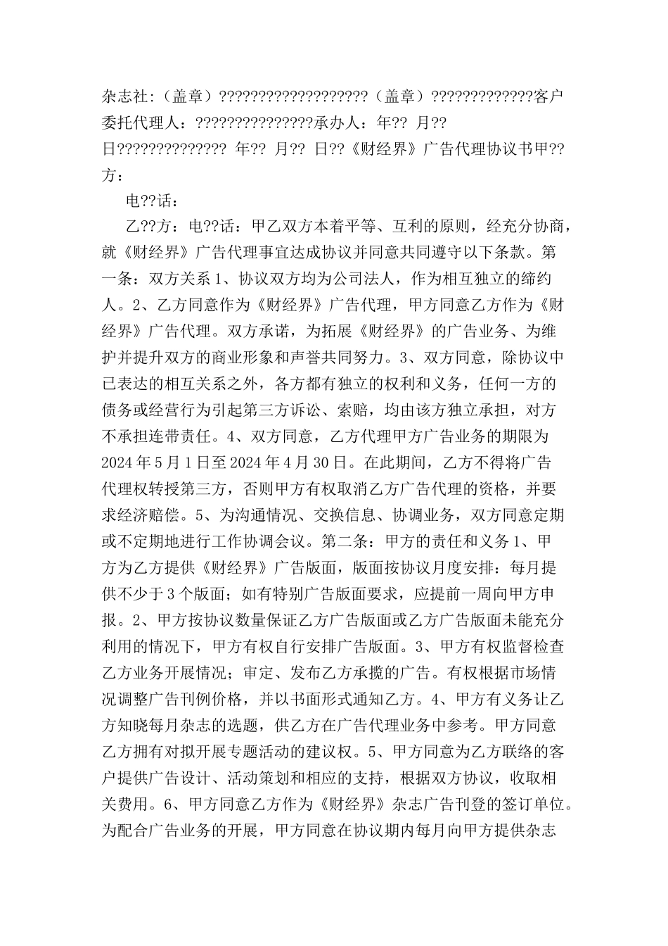 财经界广告合同-_第3页