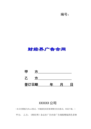 财经界广告合同-
